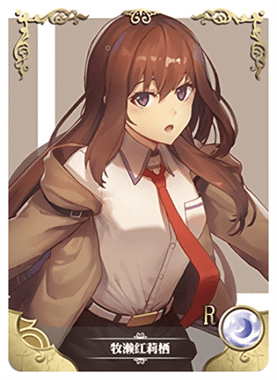 NS-12-9 Makise kurisu | Steins;Gate